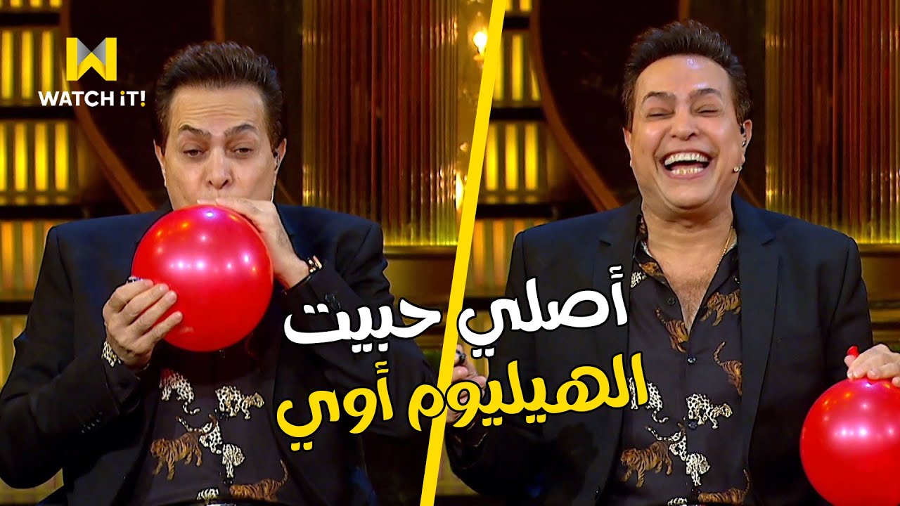 🤣 أبلة فاهيتا | تخيل لما تسمع موال ياعم سلامة من حكيم بس بالهيليوم .. هتموت من الضحك