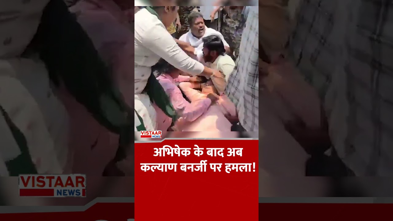 Attack On Kalyan Banerjee : अभिषेक के बाद अब कल्याण बनर्जी पर हमला