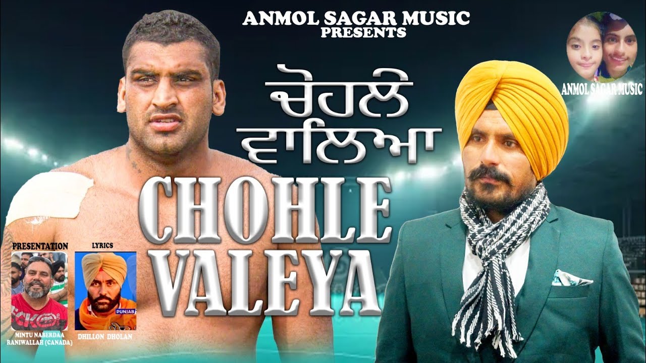 Chohle Valeya || Pamma Toota Wala || Preet Happy || Ekmann Films || New Kabbadi Song 2026