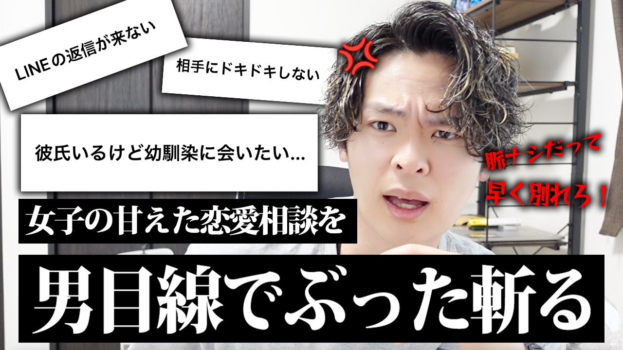 【辛口】こんな考えを持ってる女子が男にモテるわけないじゃん。【恋愛相談】