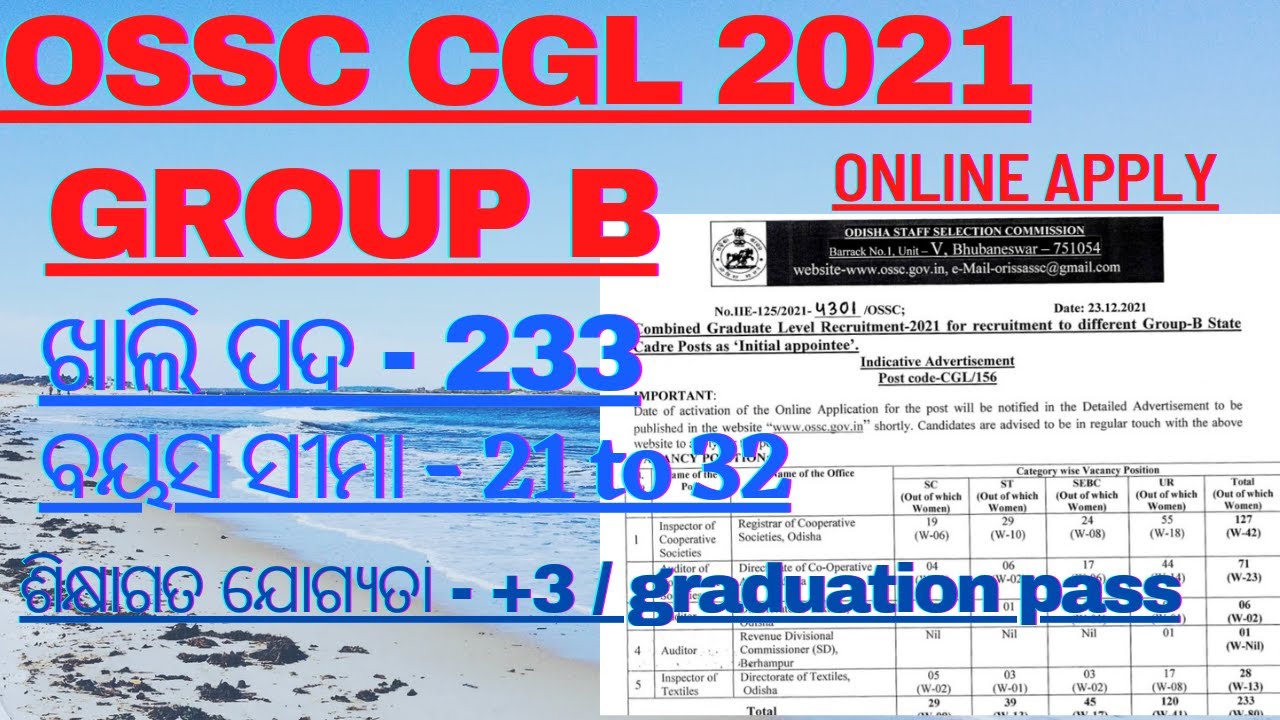 OSSC CGL requirement 2021 | ଭଲ ଖବର | ossc new vacancy | selection process and eligibility criteria |