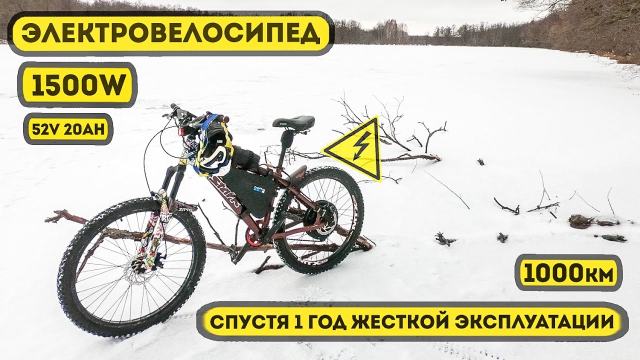 Электровелосипед Зимой / Спустя 1 год жесткой эксплуатации