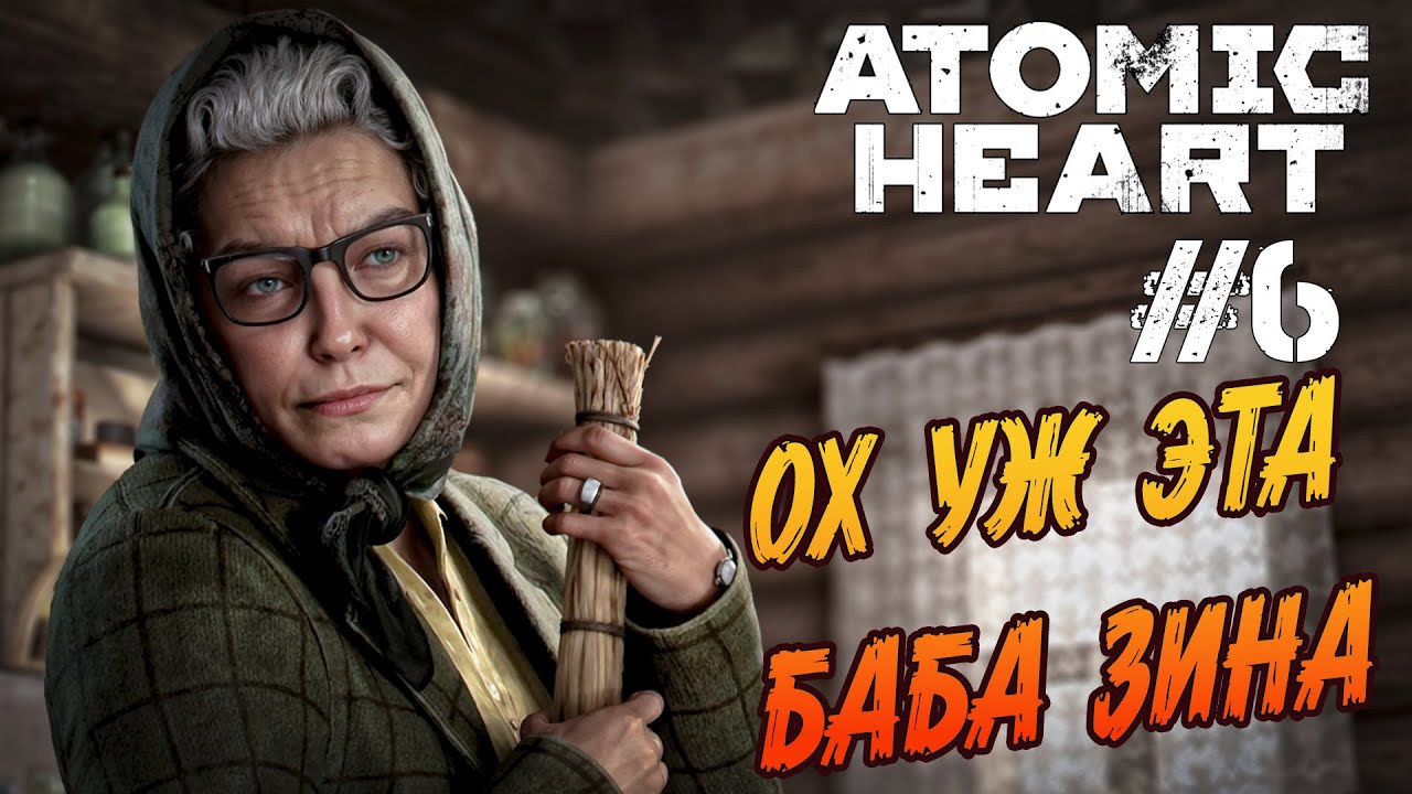 Atomic Heart - 6. 