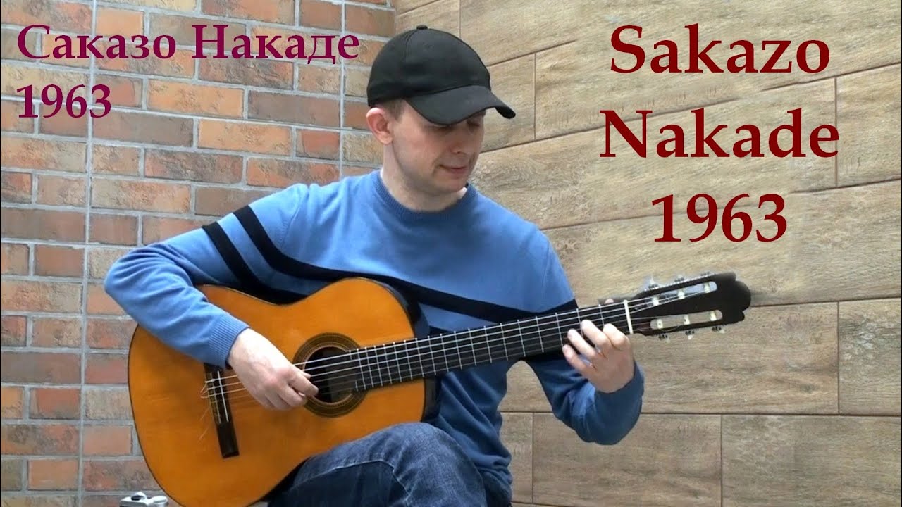 Тест гитары Саказо Накаде 1963 / Guitar Test Sakazo Nakade 1963