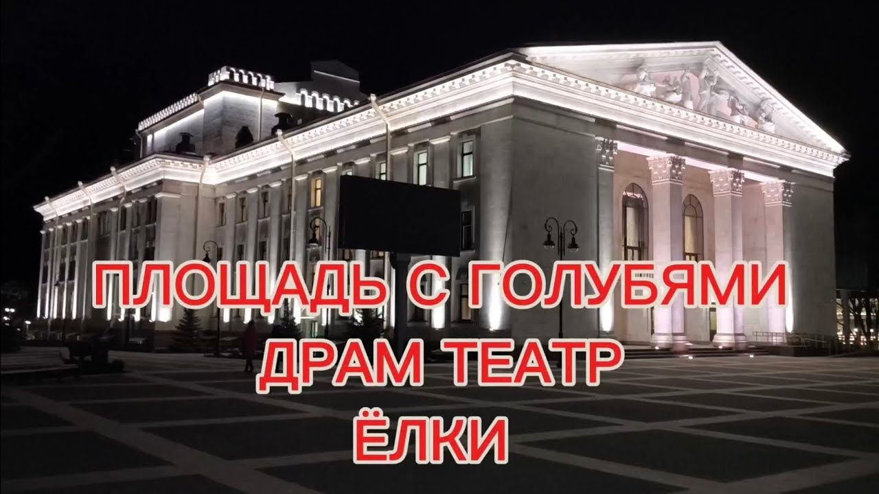ДРАМ ТЕАТР, ПЛОЩАДЬ С ГОЛУБЯМИ, ЁЛКИ,  МАРИУПОЛЬ ⚓