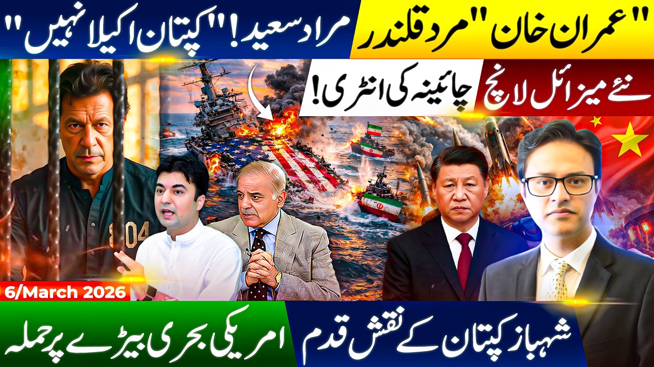 Imran Khan “Man of Courage” || Iran Attacks US Fleet | China Enters War