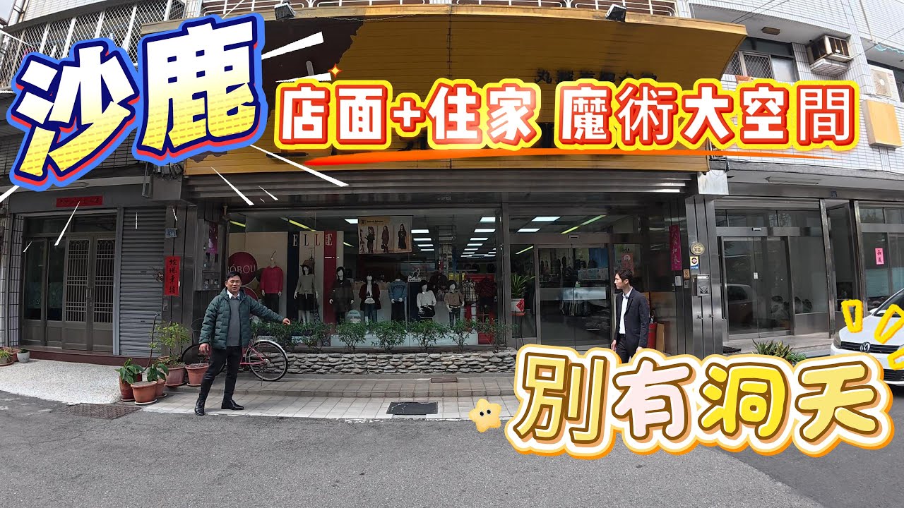 🎣沙鹿售:4988萬-臨路8.6米大面寬百坪店住-優質精裝潢-0936 560 998