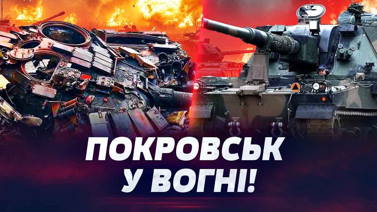 ❗ ТЕРМІНОВО! ПОКРОВСЬК У НЕБЕЗПЕЦІ! АРТА ЗСУ ЖОРСТКО НАКРИЛА ОКУПАНТІВ! ВІДЕО З ПЕРЕДОВОЇ!
