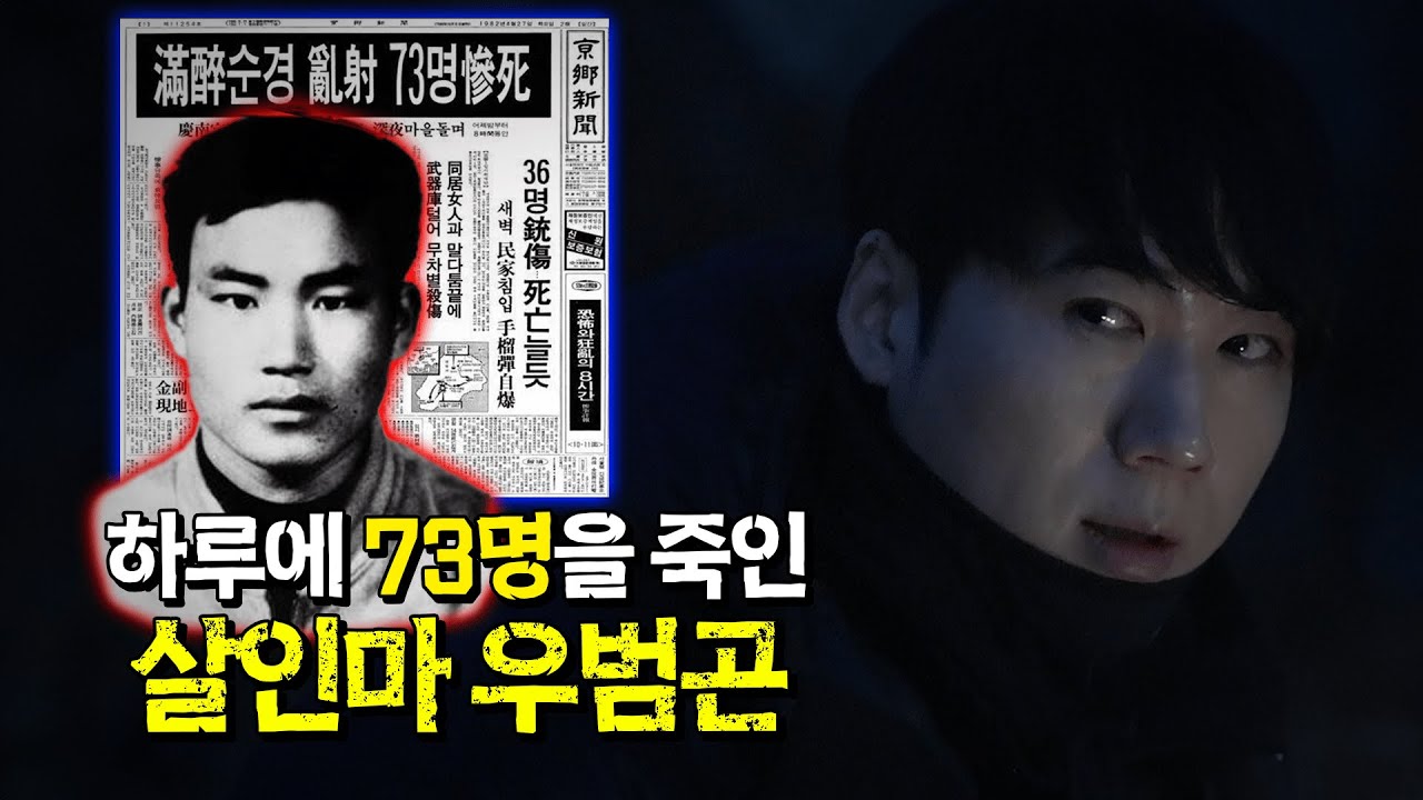 (ENG SUB/JPN SUB)[너.가.미] 꼬꼬무에서도 다뤘던 대한민국 최악의 대학살극 [공포 심령 제보 사연 실제 이야기]