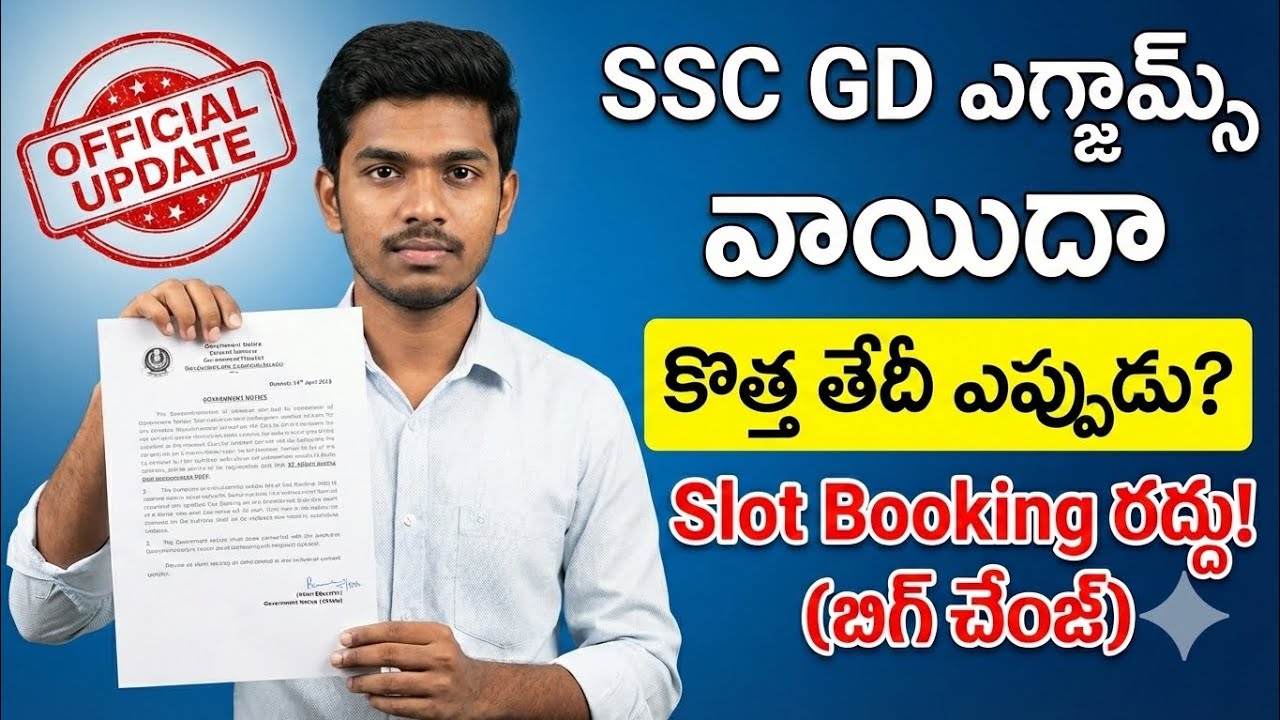 BIG SHOCK! SSC GD Exams POSTPONED | పరీక్షలు వాయిదా! | కొత్త తేదీ & Slot Booking పెద్ద మార్పు?