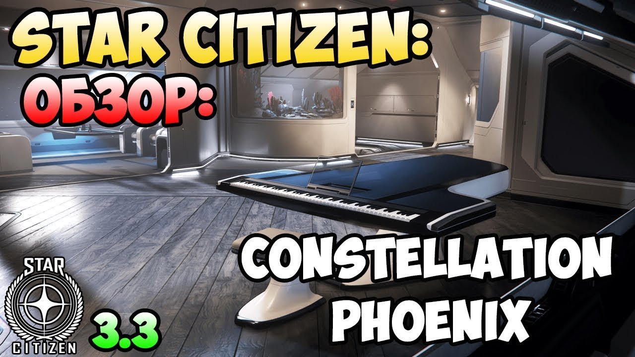 Star Citizen: Обзор: CONSTELLATION PHOENIX