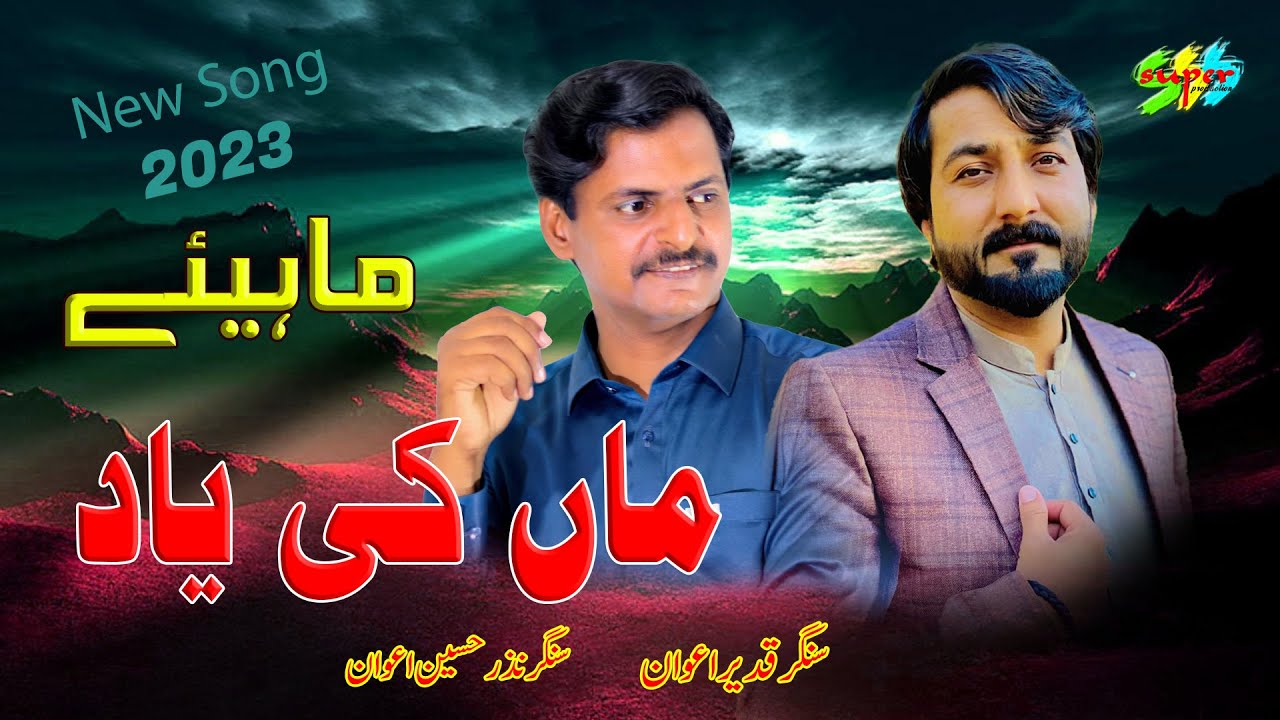 Jeeran Man Tun Baghair Singer Qadeer Awan Nazar Hussain Awan