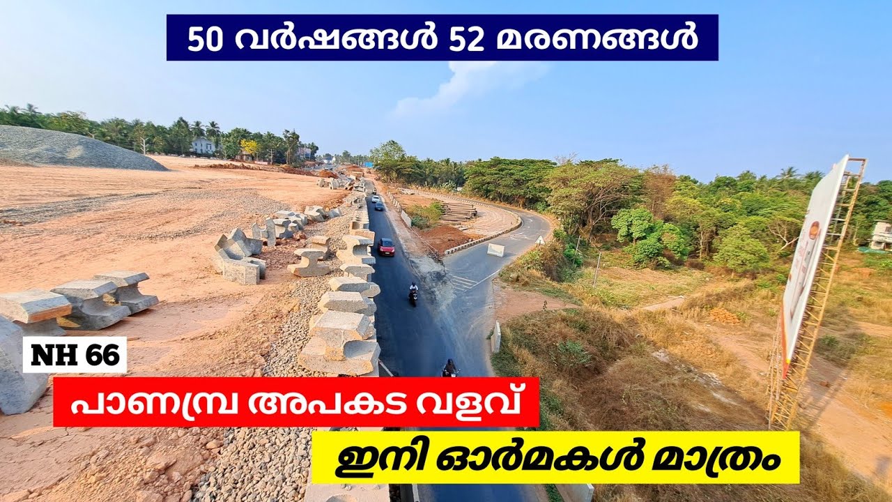 EP #259 NH 66 WIDENING KERALA 👉 പാണമ്പ്ര വളവ് ഇനി ചരിത്രം 🫡