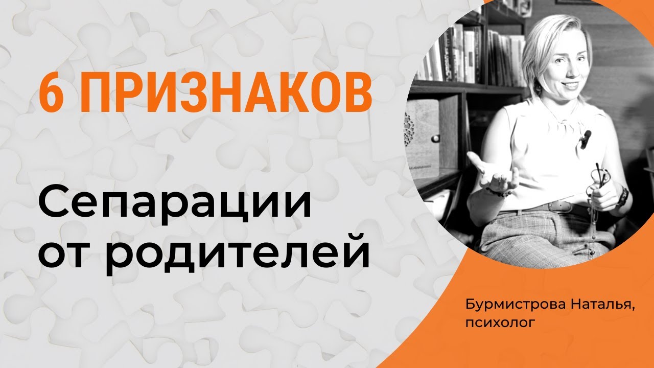 ПРИЗНАКИ СЕПАРАЦИИ от родителей. Сепарация. Отношения с  родителями