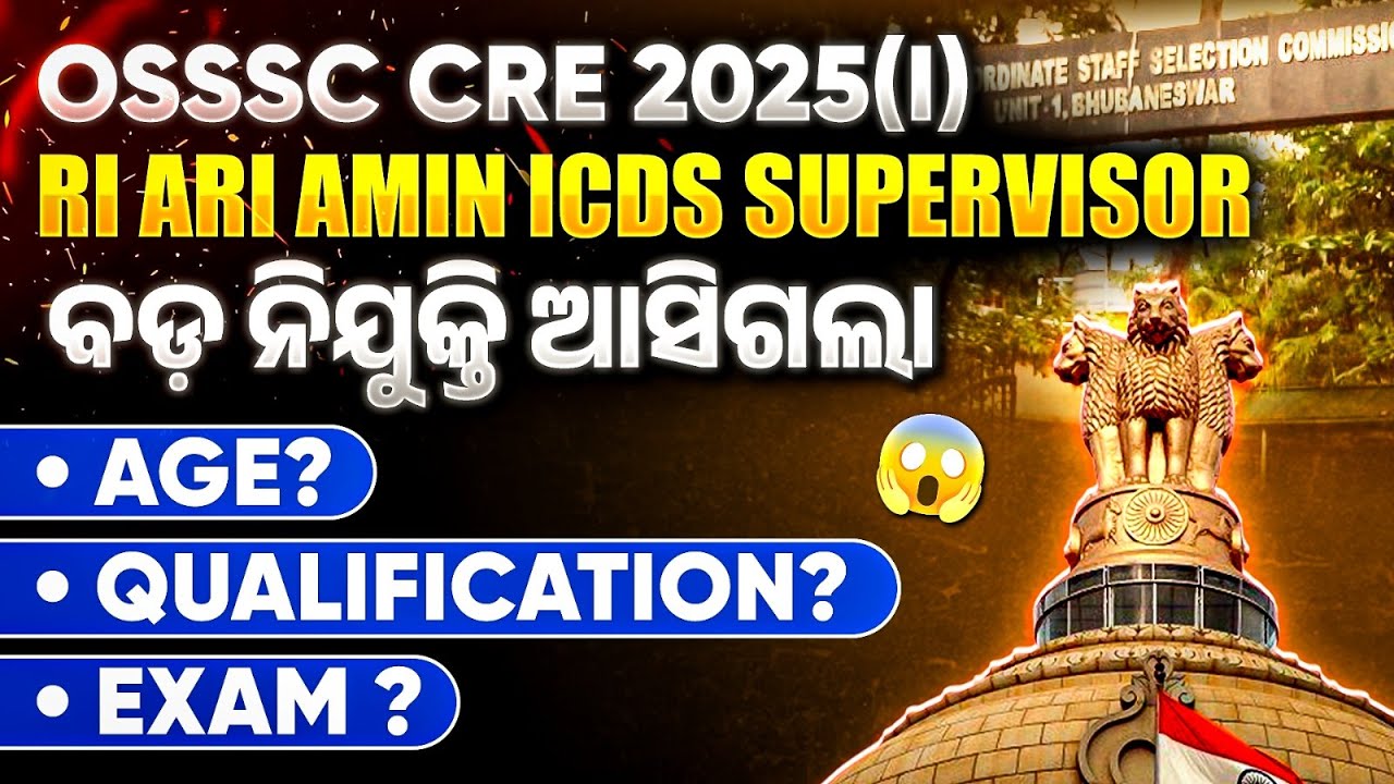 OSSSC CRE 2025(I) Notification Out: RI, ARI, Amin, ICDS Supervisor | Full Details