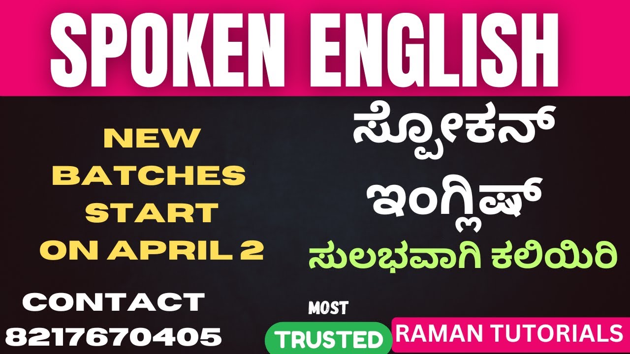 FREE SPOKEN  ENGLISH COURSE : DAY 1 ಉಚಿತ ಇಂಗ್ಲಿಷ್ ಕೋರ್ಸ್