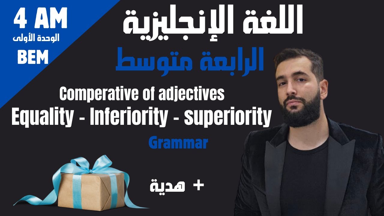 درس القواعد للرابعة متوسط 4am comperartive of equality, inferiority and superiority
