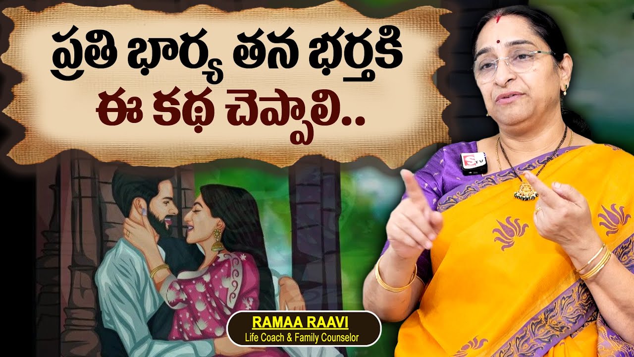 Ramaa Ravi - Best Story For Wife And Husband | Moral Story |Latest Video Ramaa Raavi | SumanTv Women