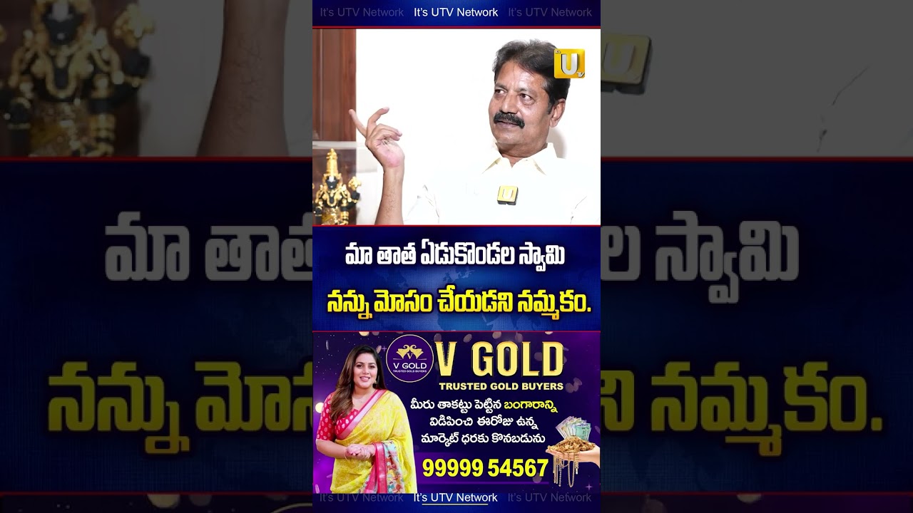 మా తాత ఏడుకొండల స్వామి..నన్ను మోసం చేయడు..! | Mabbu Deva Narayana Reddy | UTV Media | Nagaraju