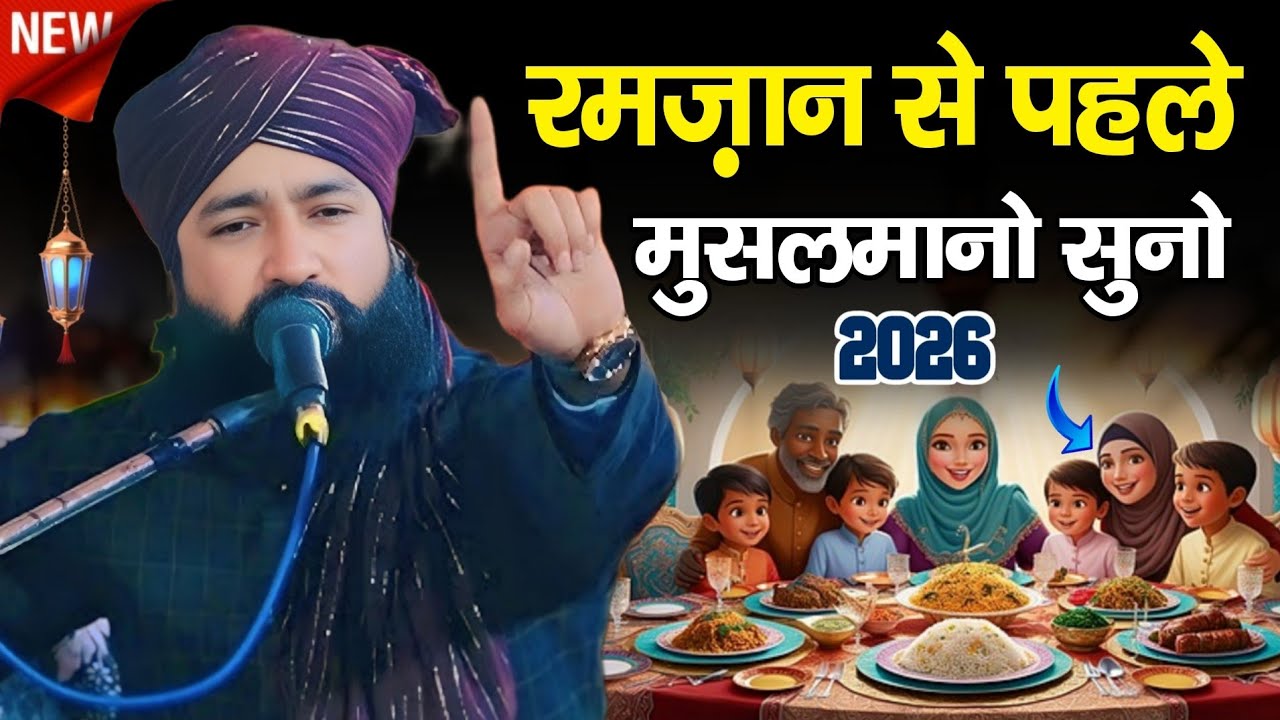 Ramzan Shareef Ki New Taqreer | Mufti Hammad Raza Moradabadi Ki Taqreer | Ramzan Taqreer | New 2026 
