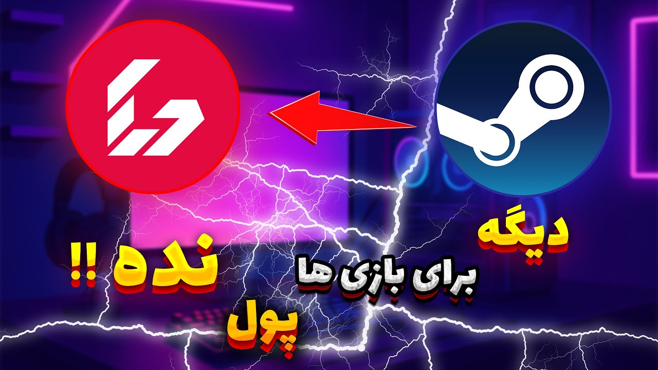 آموزش نصب تمام بازی های دنیا فقط با چند کلیک 🔥| آموزش ساده برای همه کاربران