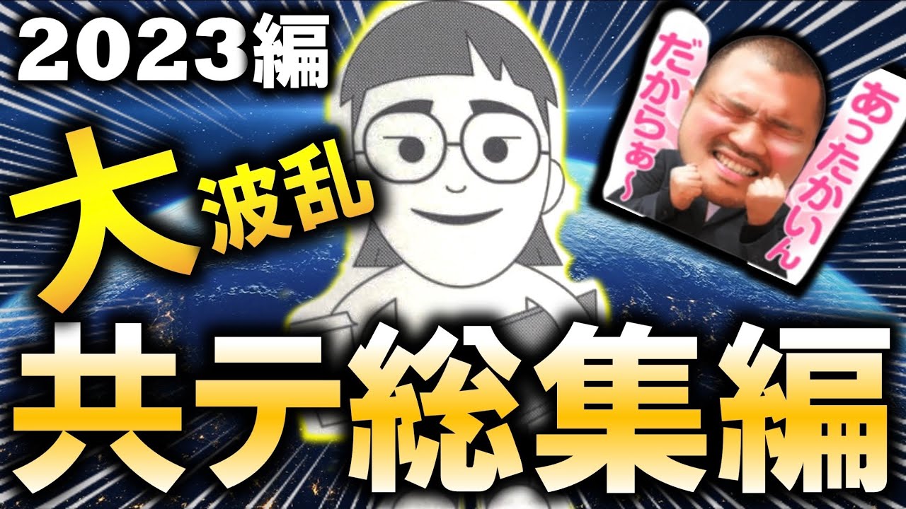 共通テスト2023総集編