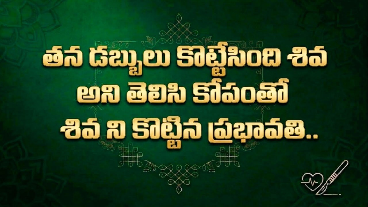 Gundeninda Gudigantalu Serial Review తన డబ్బులు కొట్టేసింది శివ నే అని తెలిసి శివని కొట్టిన ప్రభావతి