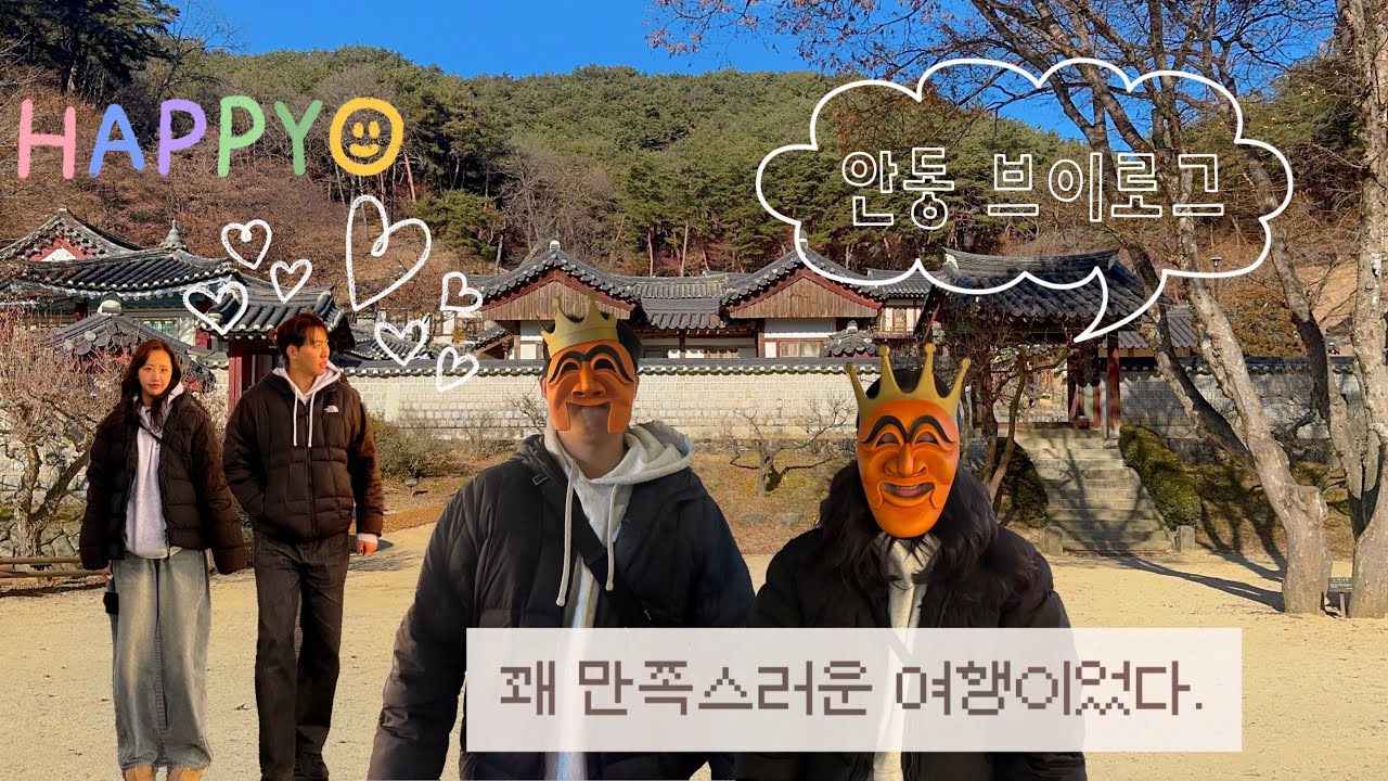 안동김씨와 떠나는 안동여행