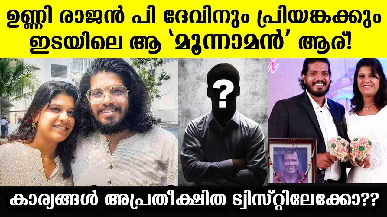 Watch!! Unni Rajan and Priyanka case takes unexpected twists and turns