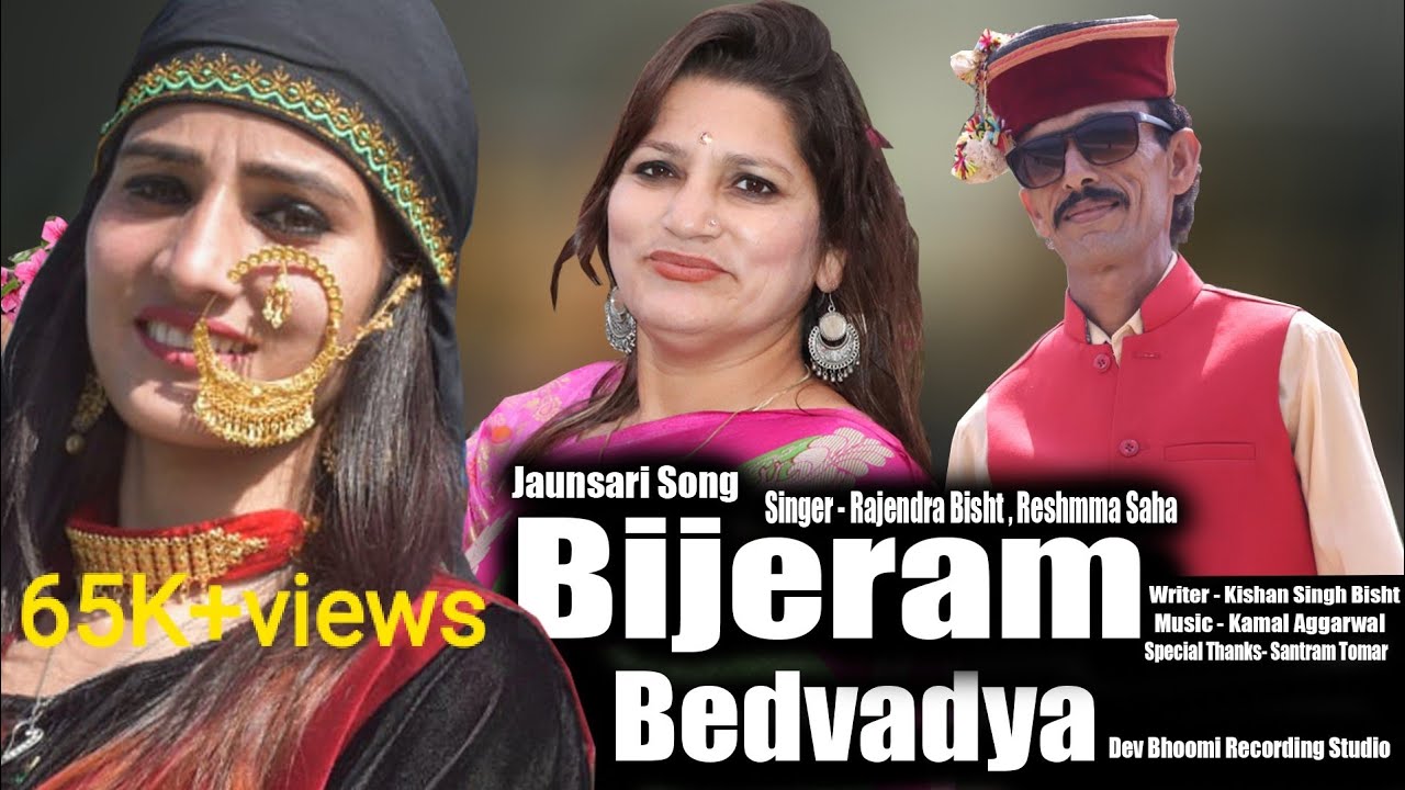 Bijram Bedvadya | Rajender Bisht, Reshma Shah | Latest Pahari Songs 2022 | KAMAL AGRWAL