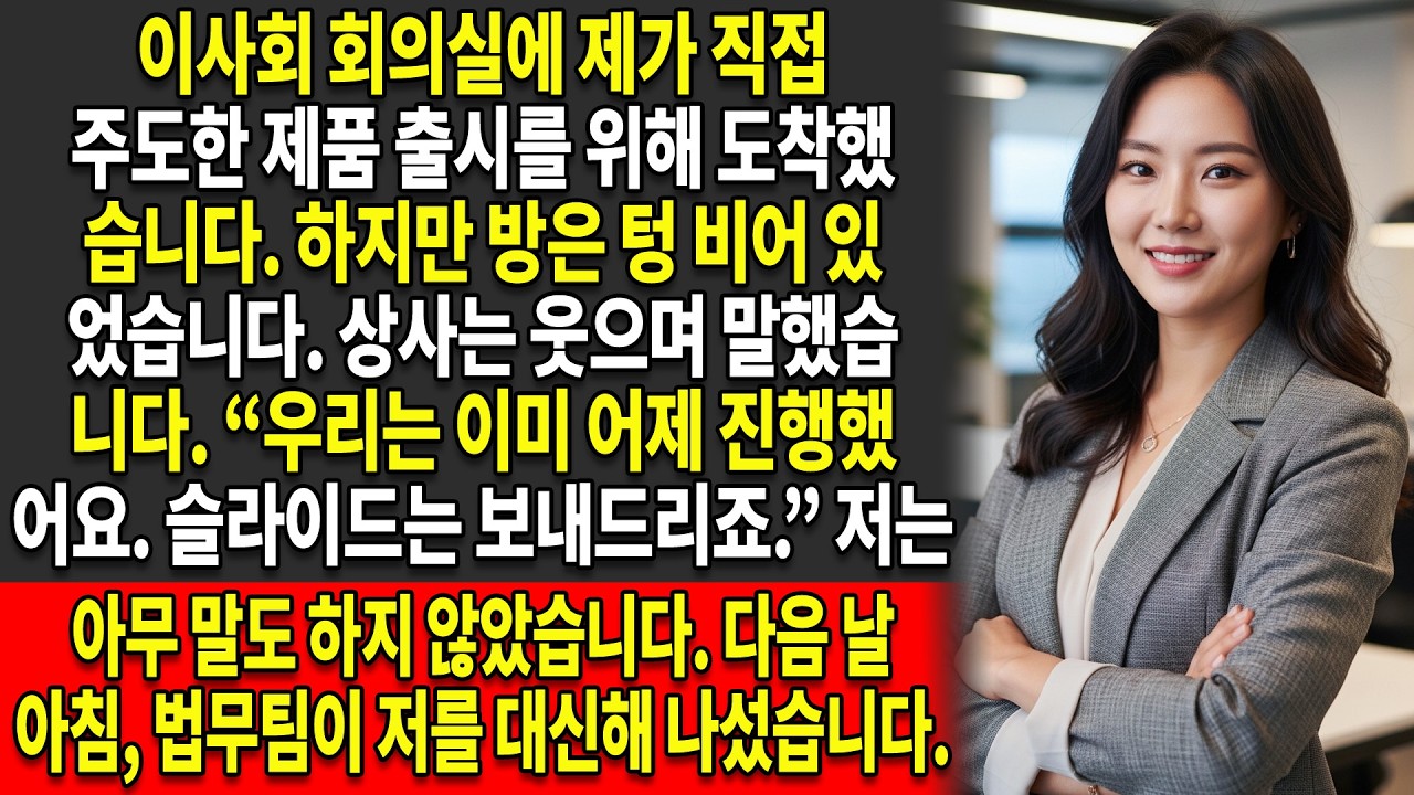 😤상사가 나를 배제한 ⚖️채 프로젝트를 출범시켰기에, 📉나는 해지 조항을 발동했다