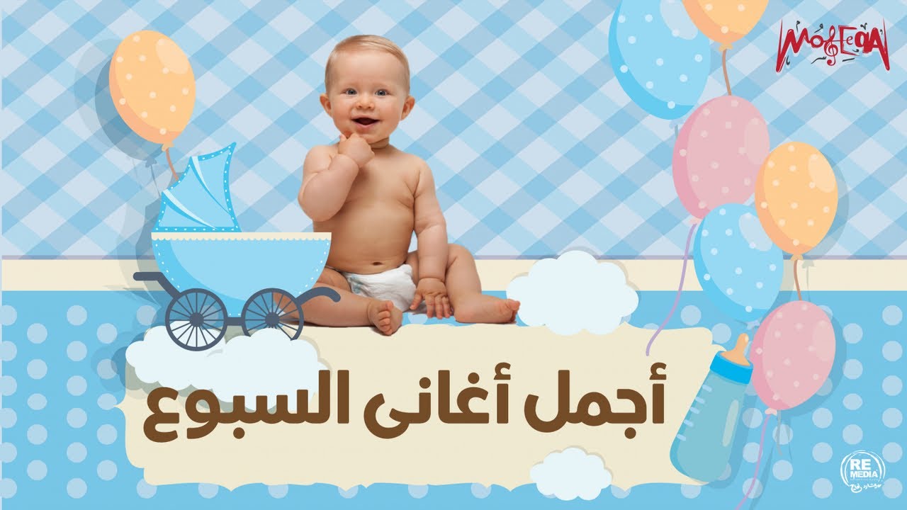 Best of Sebou Songs - أجمل أغاني السبوع