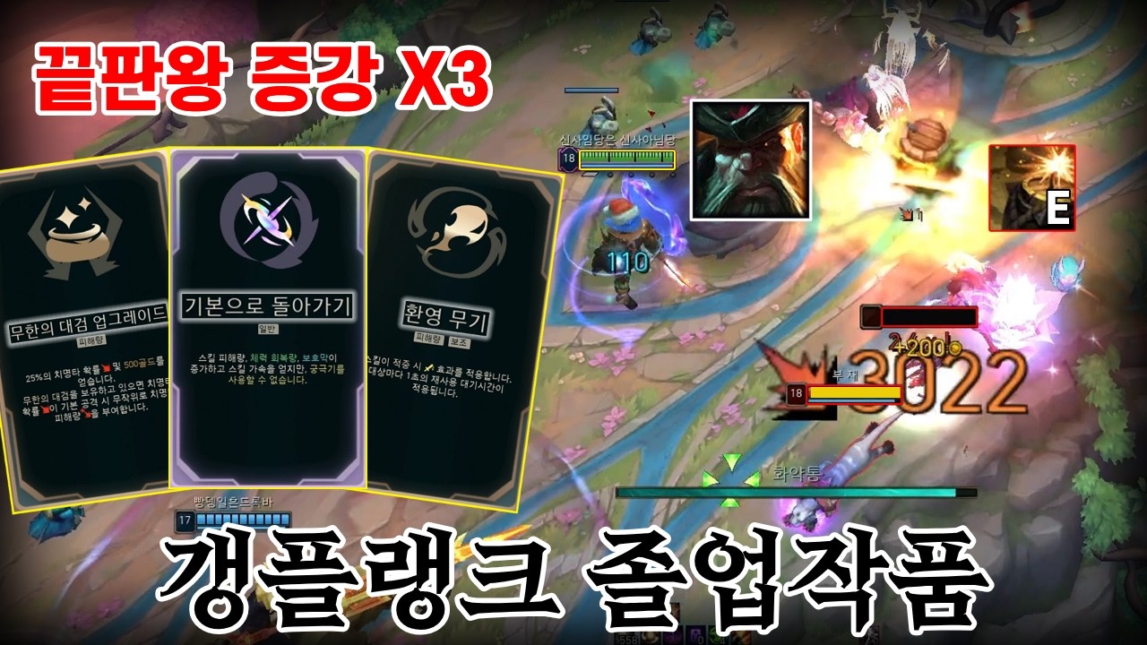 [칼바람 아수라장] 무대업글에 기돌에 환영무기 먹은 갱플랭크 졸업작품
