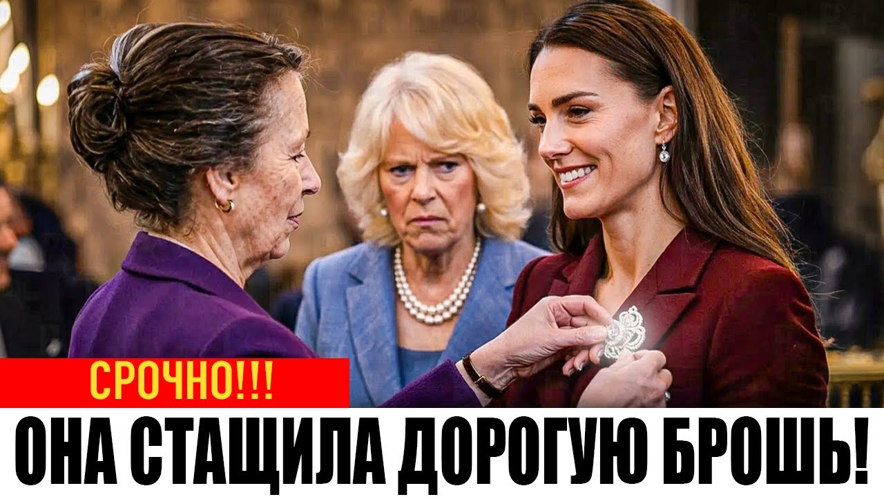5 МИНУТ НАЗАД! Конец Игры! Кейт Забрала У Камиллы Символ Власти Елизаветы II