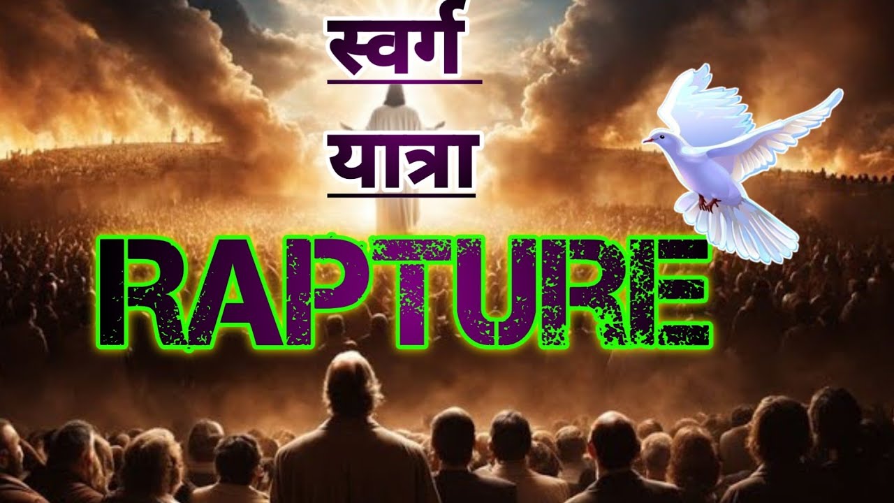 RAPTURE 'स्वर्ग यात्रा' Movie Trailer | Nepali chriatian bachan |swarga yatra movie | Rapture Movie