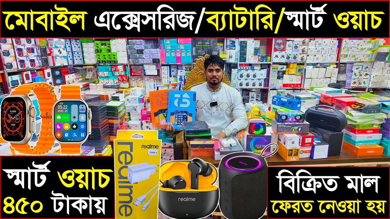 মোবাইল এক্সেসরিজ/ব্যাটারি/স্মার্ট ওয়াচ পাইকারি🔥mobile accessories wholesale market in dhaka