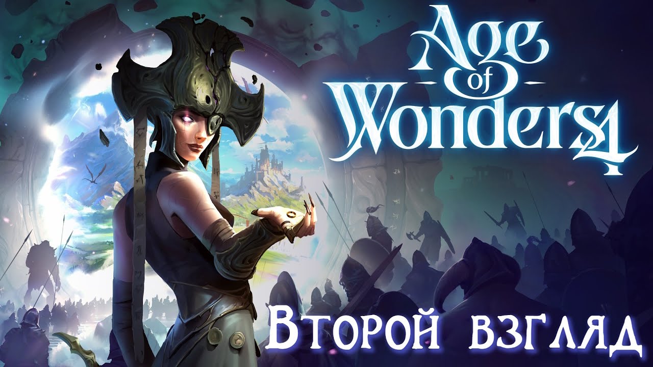 Age of Wonders 4. Второй взгляд. Знакомимся с механиками (люди/мастеровые).