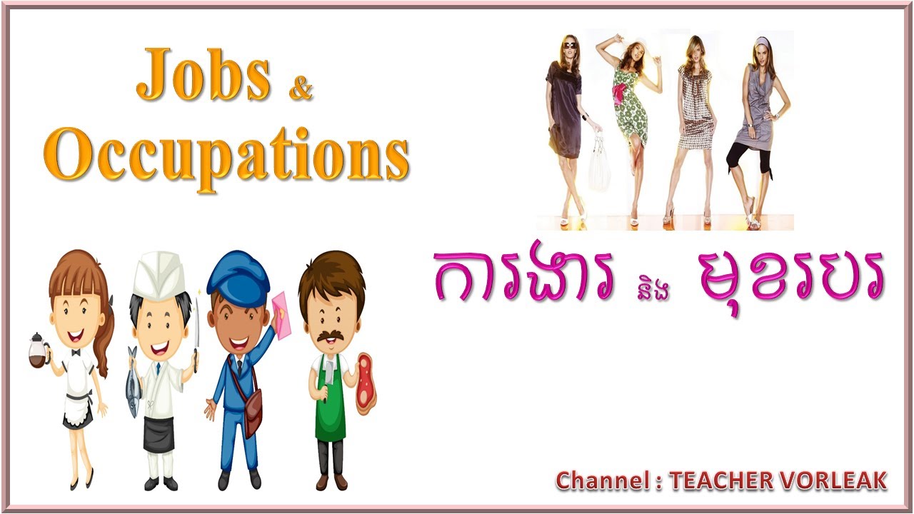 The jobs and occupations | រៀនភាសាអង់គ្លេស ការងារ​និង​មុខរបរ