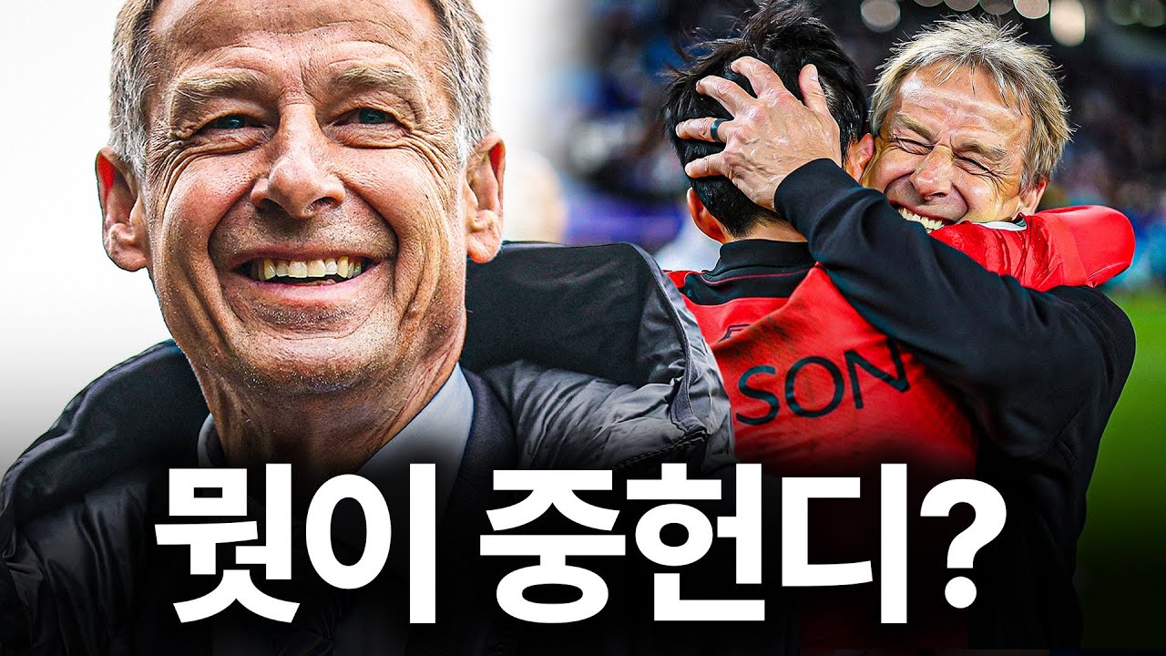 클린스만 감독이 한국에 온 진짜 이유