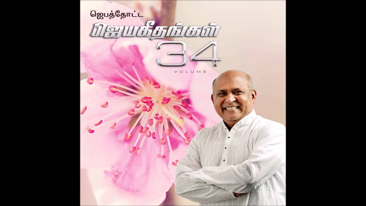 Athinathin Kaalaththil - Jebathotta Jeyageethangal Vol 34