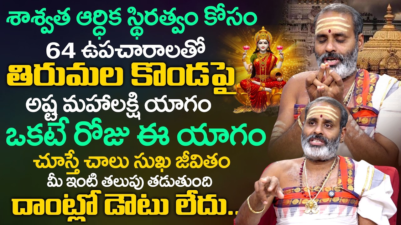 ఆర్ధిక స్థిరత్వం కోసం శాశ్వత పరిష్కారం  | Thirupathi Murthy Avadhani | TSW