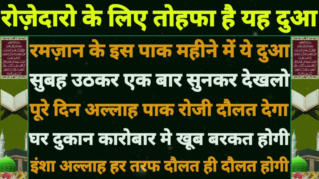 आज 10 रमज़ान की दुआ 🤲 | सुबह उठकर जरूर सुने | हफ्ते के दिन की दुआ ☝️ | 10 ramzan ki dua | subah dua