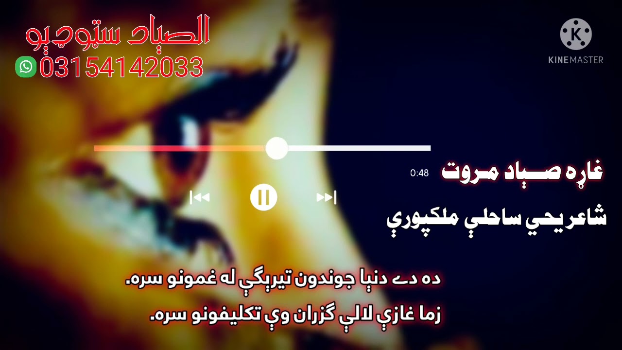 Nwe 2022 tarana Awaz siyad marwat#shair yhya sahili malakpori نوے ترانه