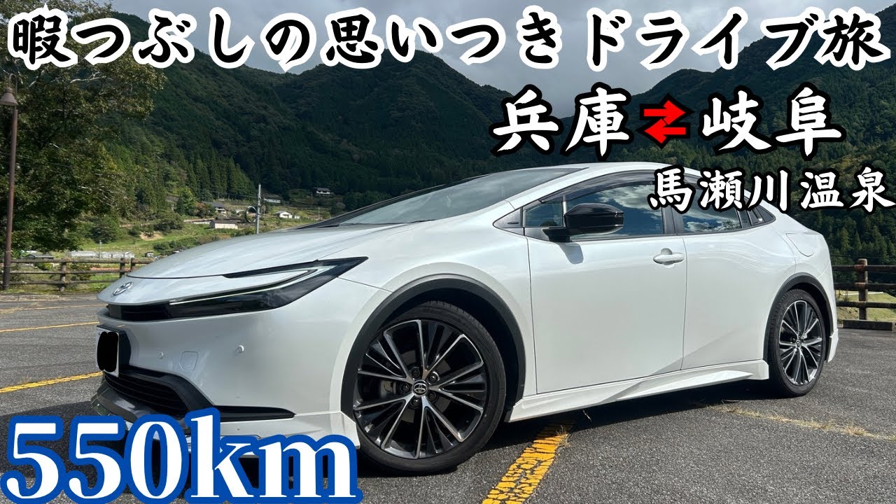 【独身男1人】下手調べゼロで行った温泉が良すぎた！！！新型プリウス爆走編