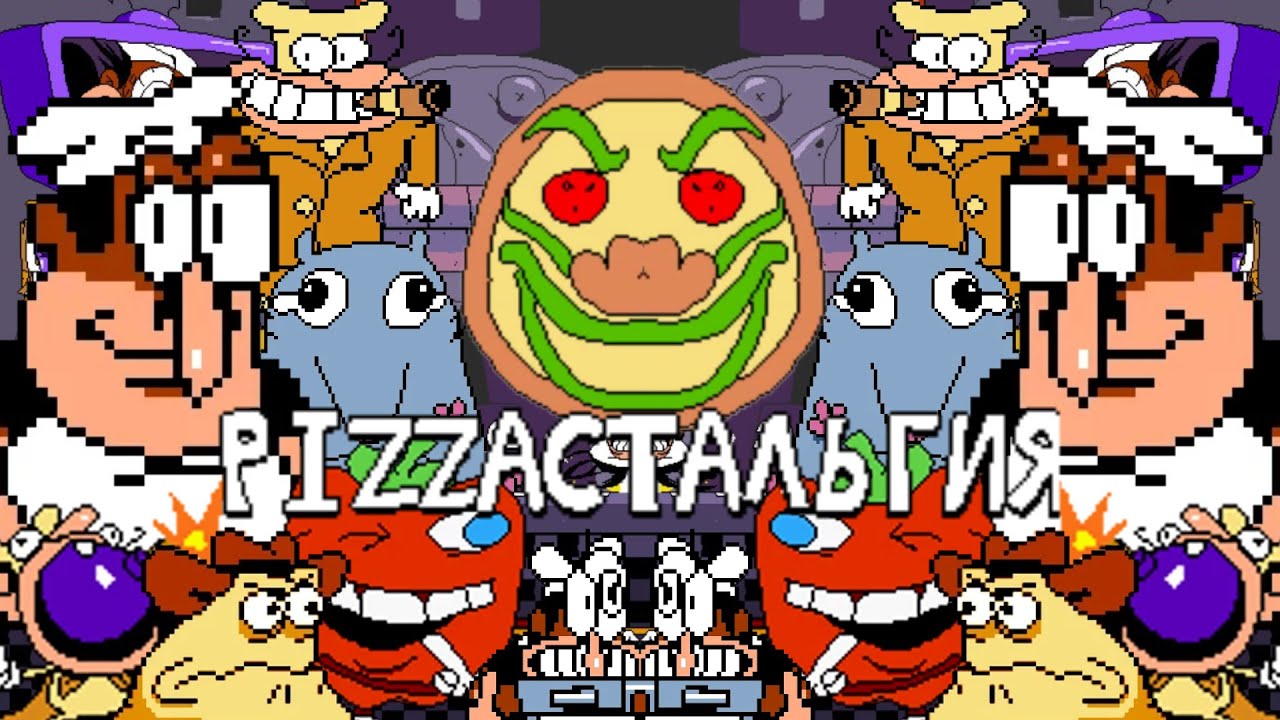 PIZZAстальгия
