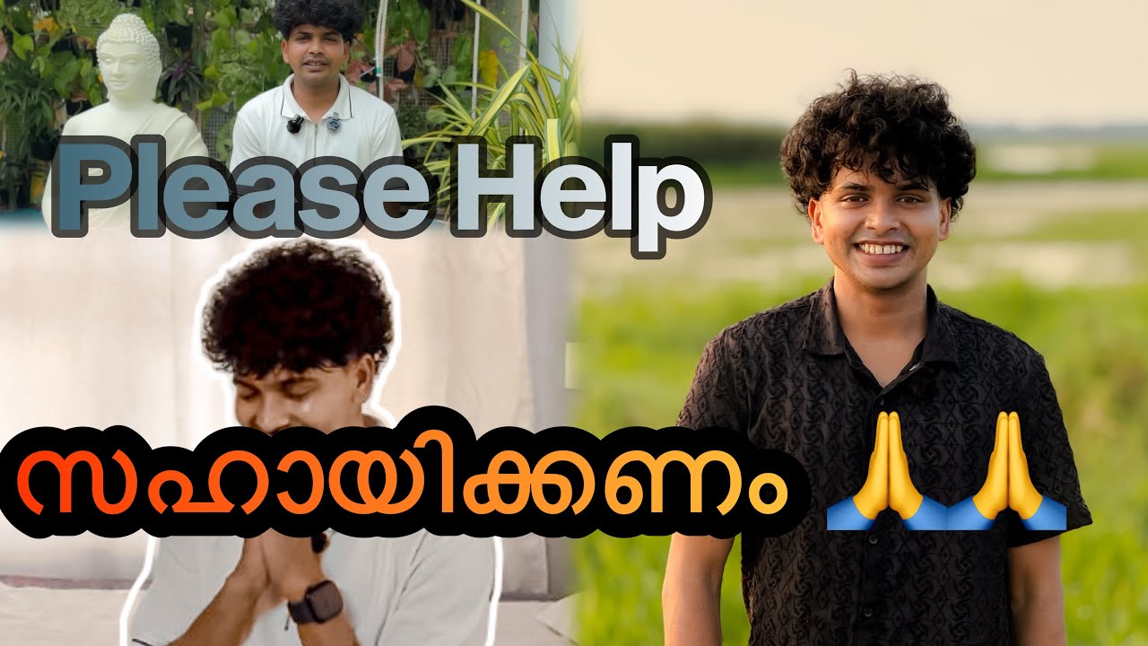Plzzz  Help..... ||നിങ്ങളുടെ സഹായം ഇപ്പോൾ ആവിശ്യം ആണ് 🙏||  Help 🙏
