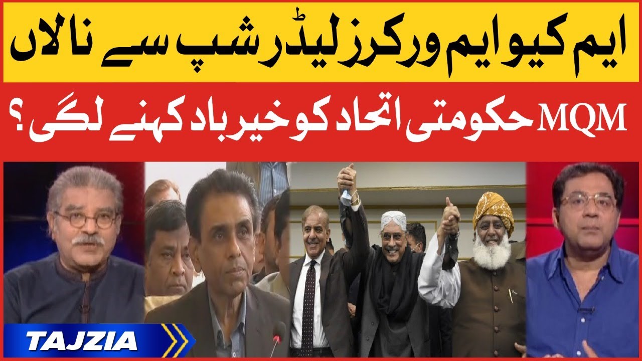 MQM And Imported Government Separation | Big Change In Pakistan Politics | Breaking News