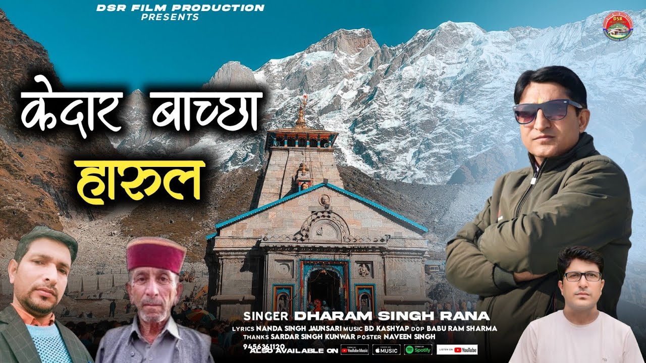 Kedar Bacha Bhag 1 {Dharam Singh Rana} New latest Song Jaunsari, Himachali, Garhwali, Kumauni.