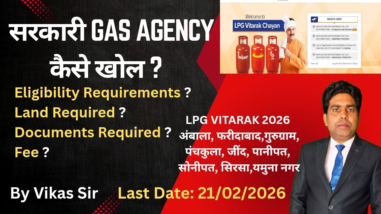  Lpg Gas Agency खोलने का मौका। Lpg Gas Agency Kaise Khole | Gas Agency Dealership 2026