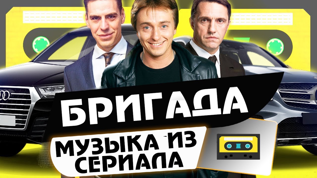 МУЗЫКА ИЗ СЕРИАЛА 